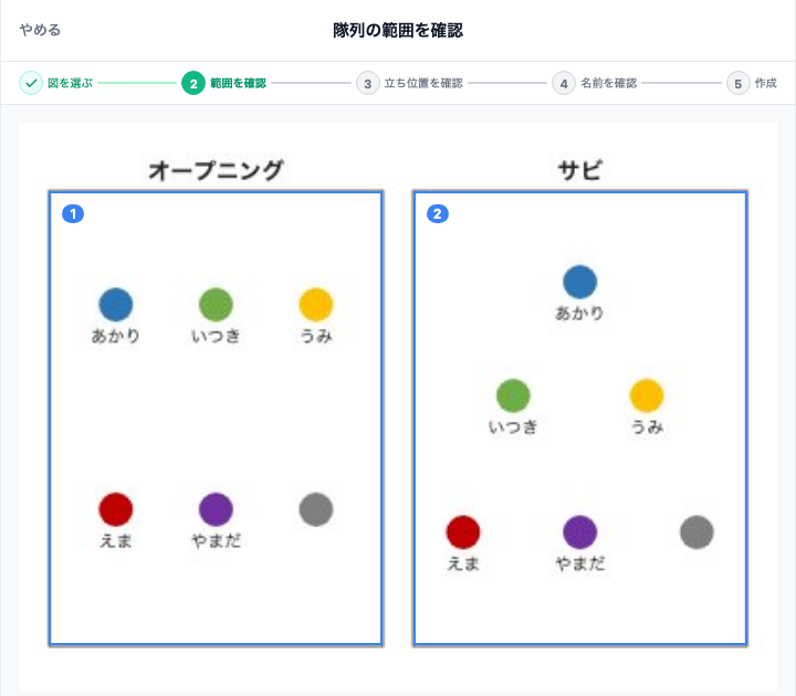 読み込んだ隊形図。隊形ごとに範囲が囲まれている