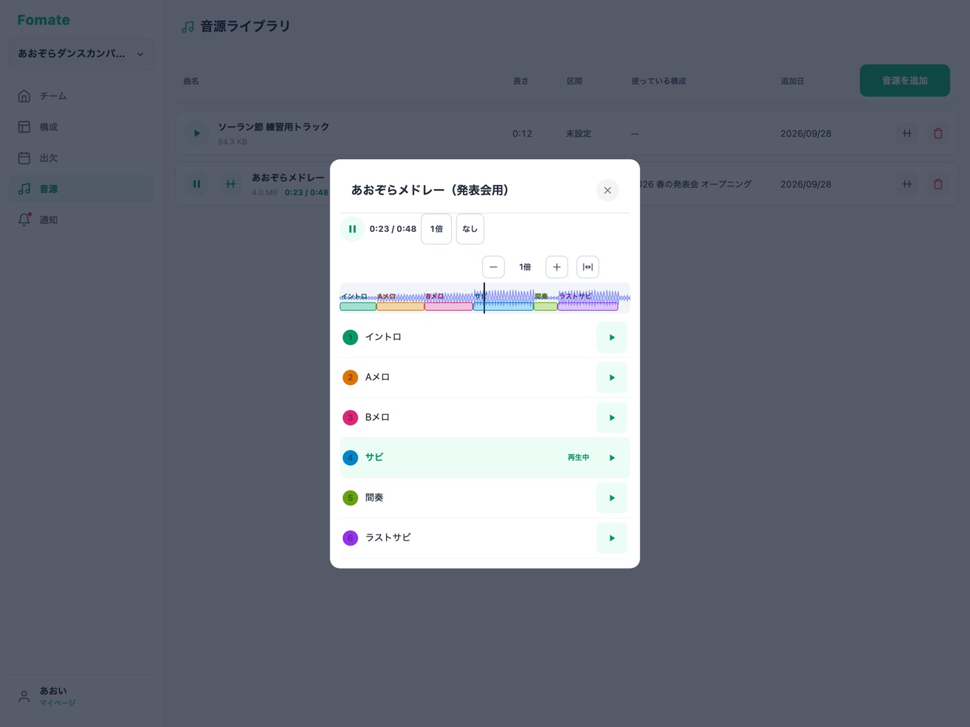 曲を区間に区切って再生する画面(パソコン・タブレット)